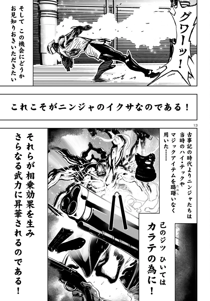 ニンジャスレイヤー・キョート・ヘル・オン・アース 第5話 - 13