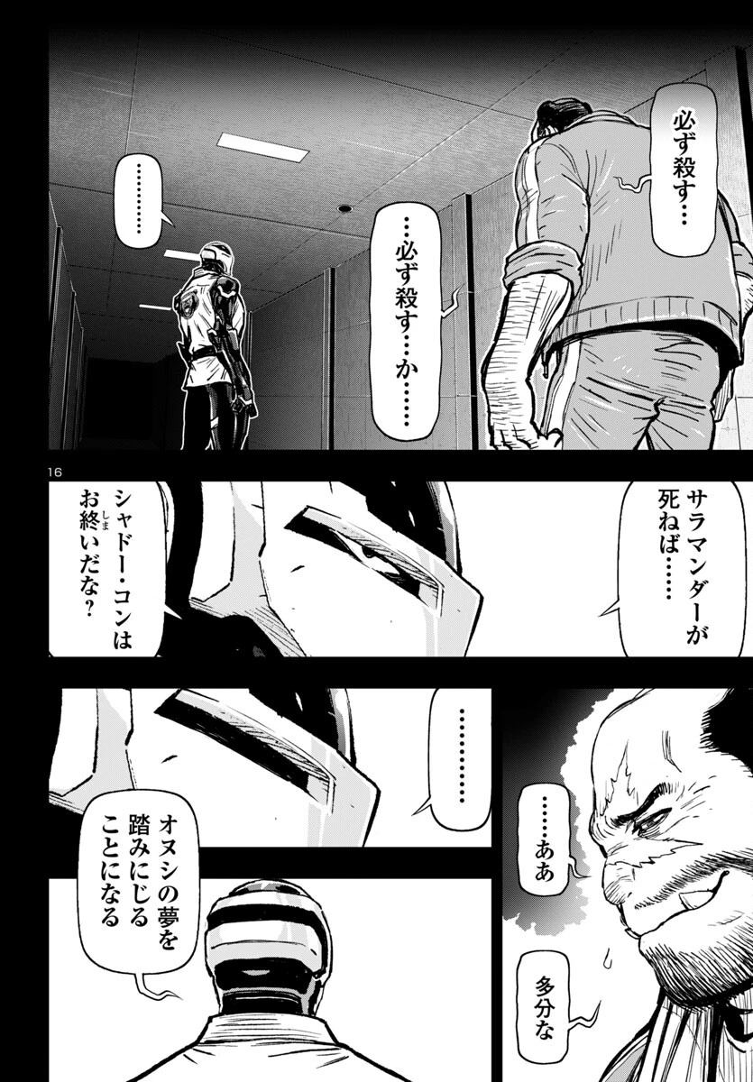 ニンジャスレイヤー・キョート・ヘル・オン・アース 第5話 - 16