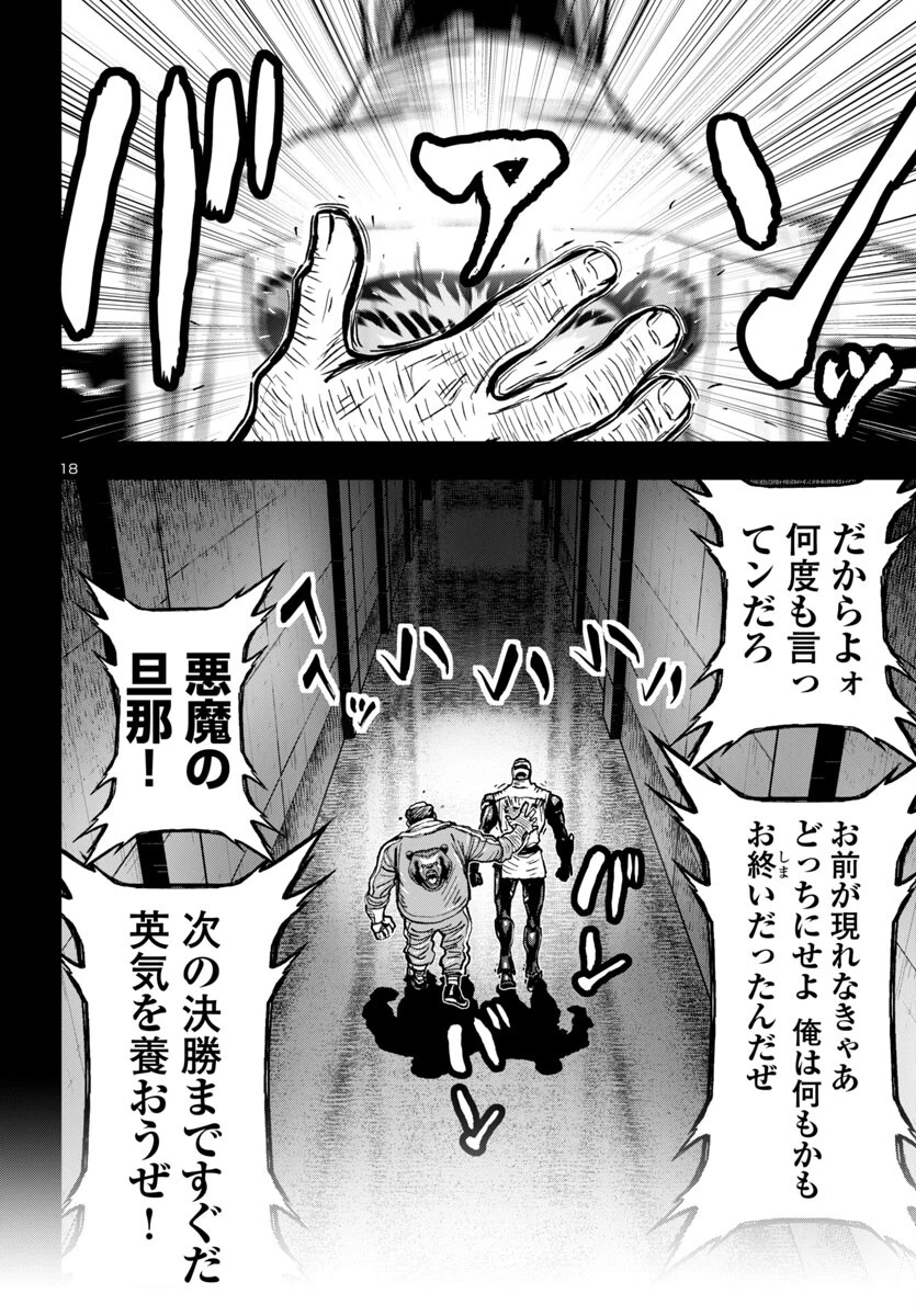 ニンジャスレイヤー・キョート・ヘル・オン・アース 第5話 - 18