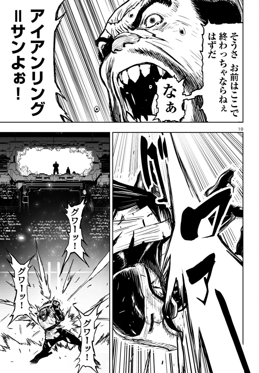 ニンジャスレイヤー・キョート・ヘル・オン・アース 第5話 - 19