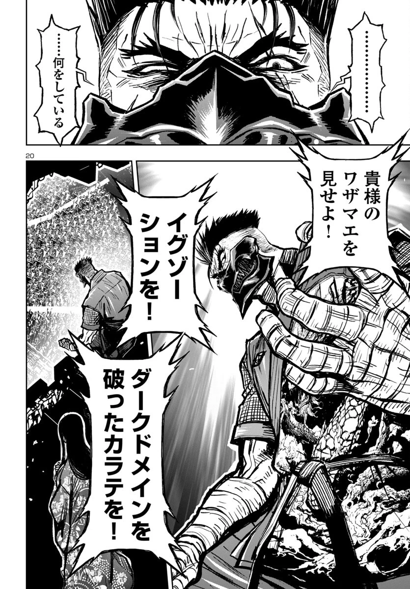 ニンジャスレイヤー・キョート・ヘル・オン・アース 第5話 - 20