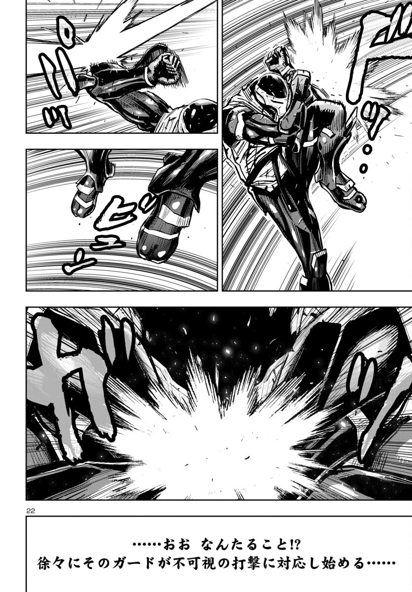 ニンジャスレイヤー・キョート・ヘル・オン・アース 第5話 - 22