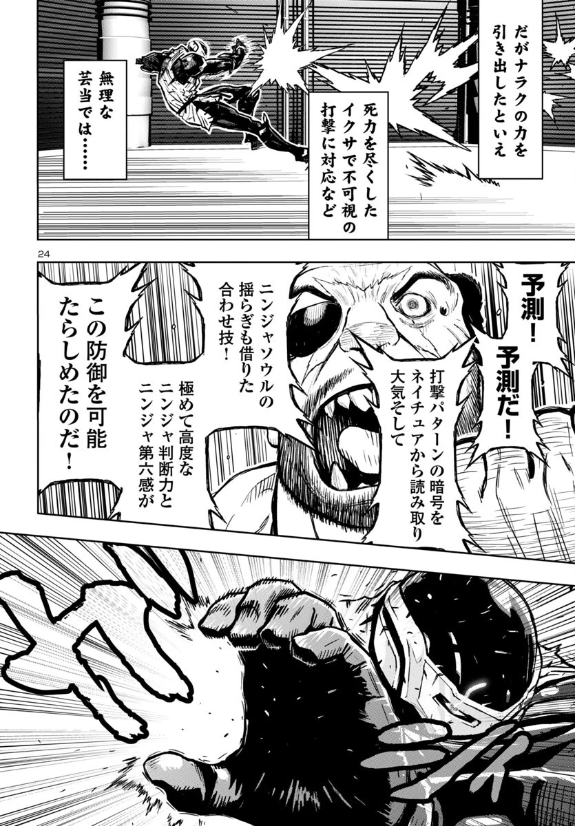 ニンジャスレイヤー・キョート・ヘル・オン・アース 第5話 - 24
