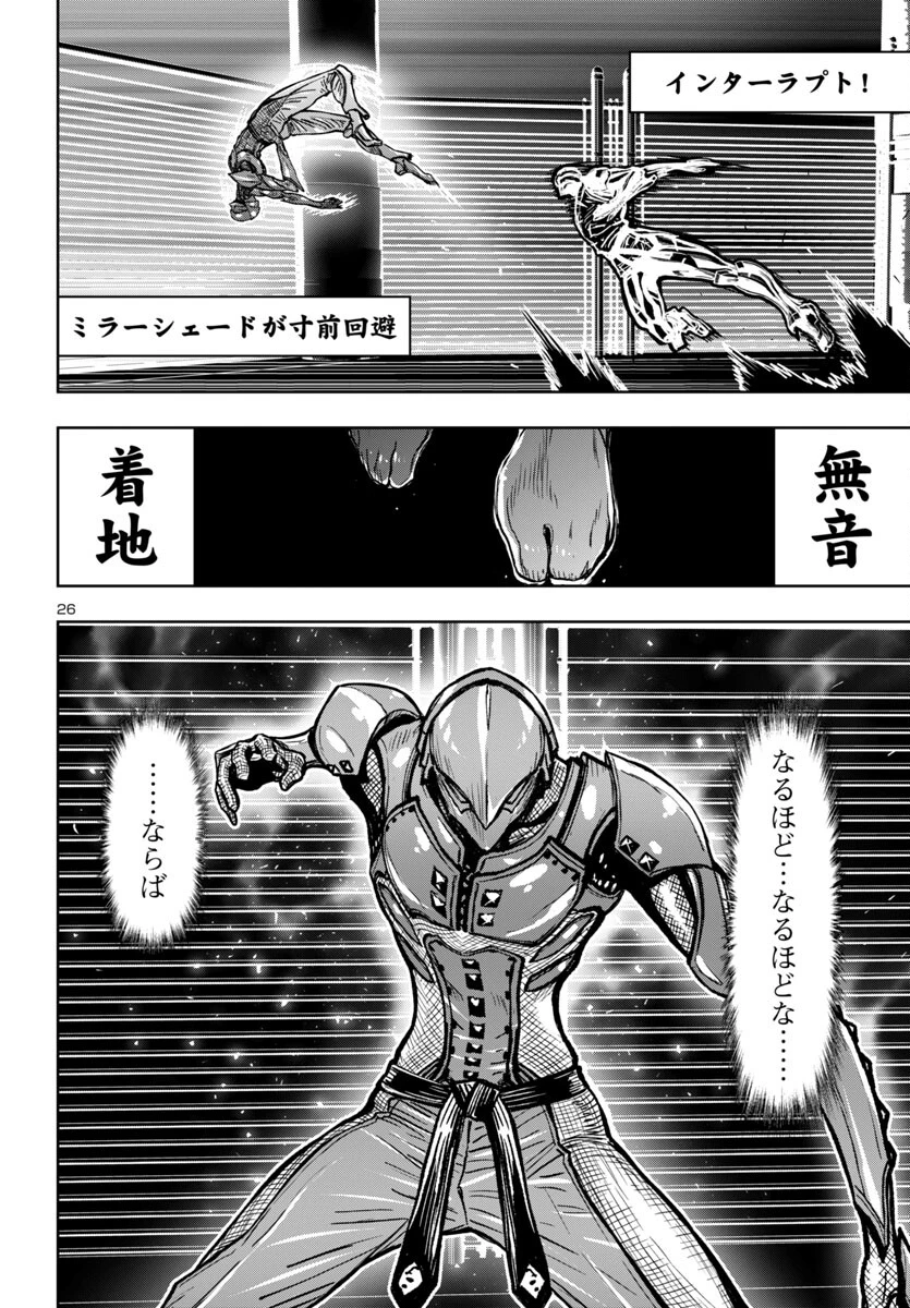 ニンジャスレイヤー・キョート・ヘル・オン・アース 第5話 - 26