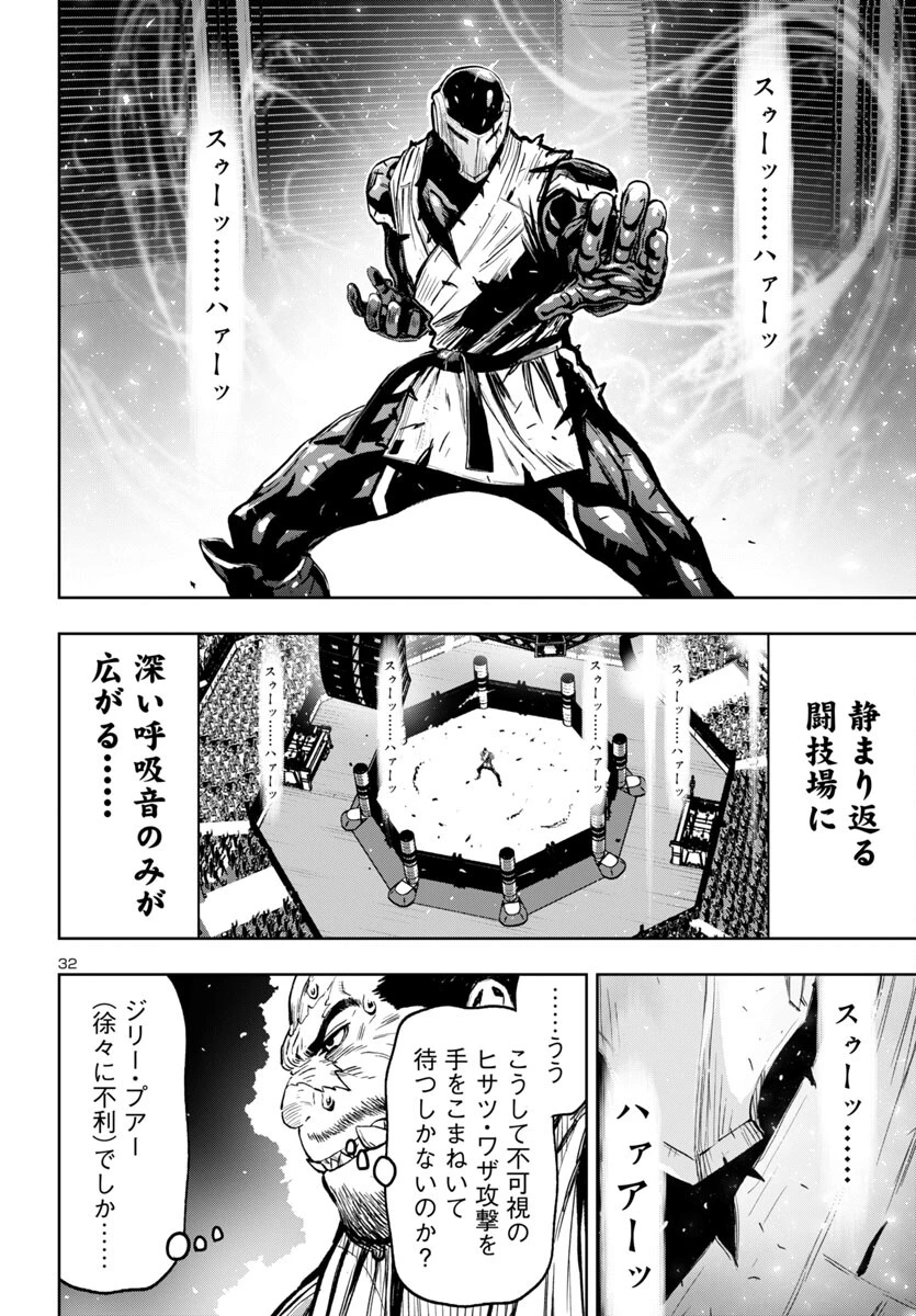 ニンジャスレイヤー・キョート・ヘル・オン・アース 第5話 - 32