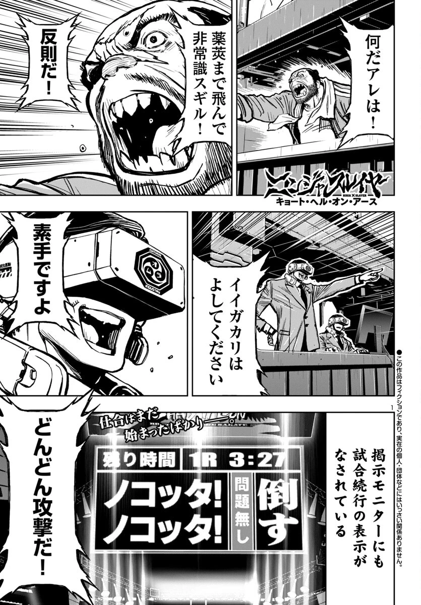 ニンジャスレイヤー・キョート・ヘル・オン・アース 第4話 - 1
