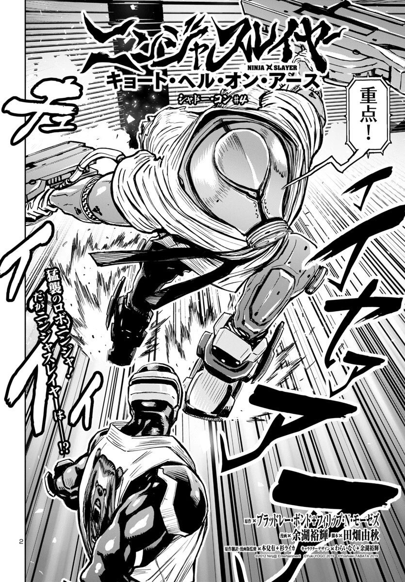 ニンジャスレイヤー・キョート・ヘル・オン・アース 第4話 - 2