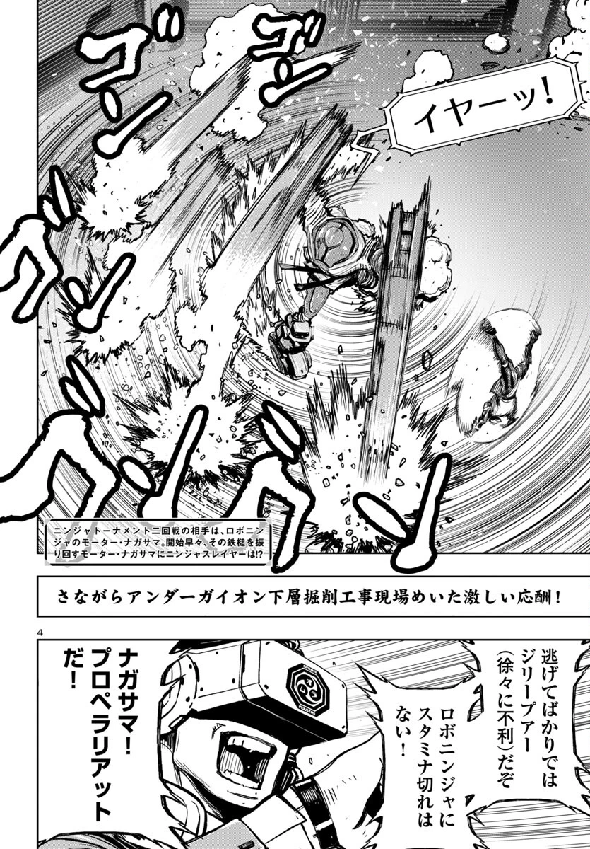 ニンジャスレイヤー・キョート・ヘル・オン・アース 第4話 - 4