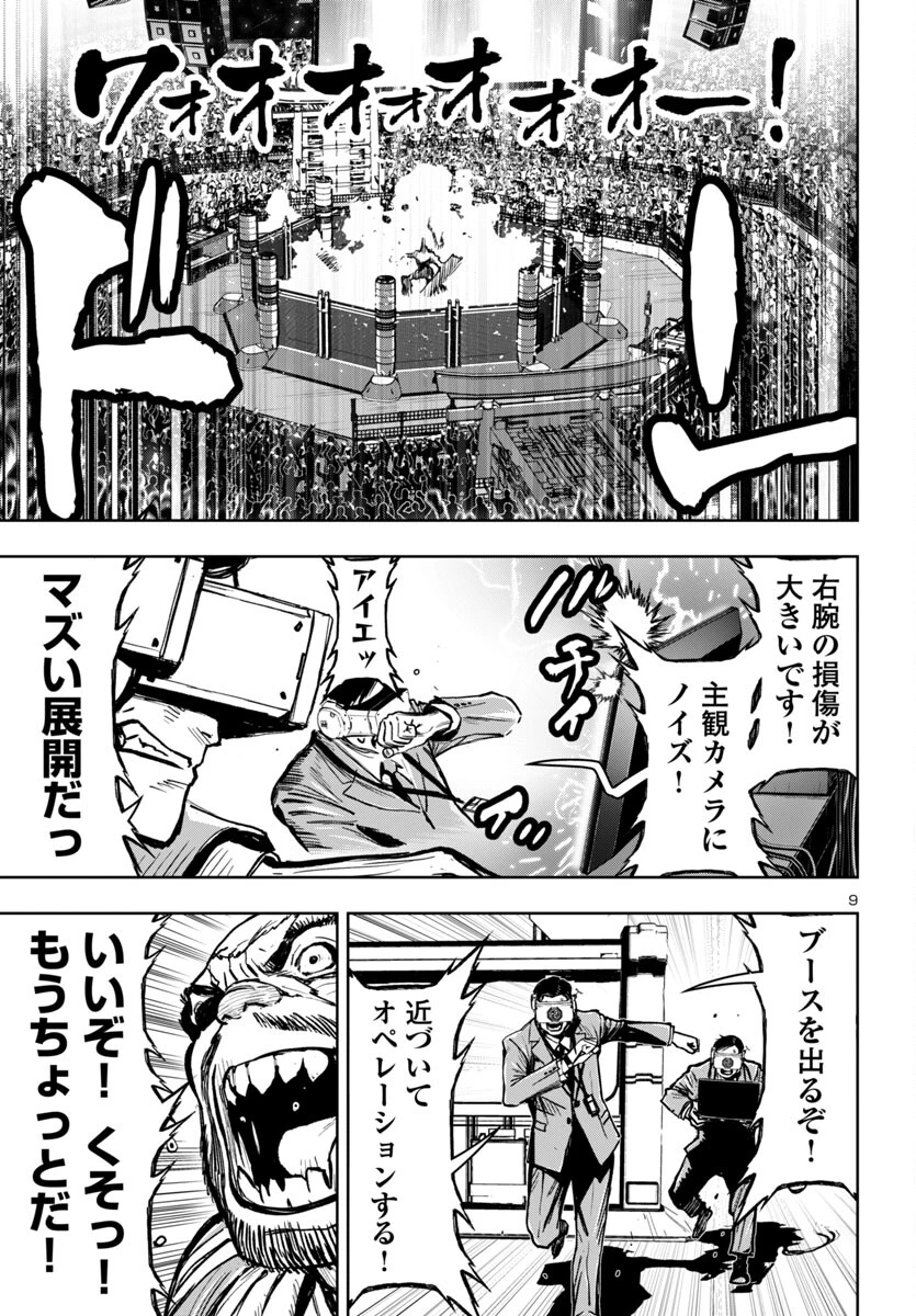 ニンジャスレイヤー・キョート・ヘル・オン・アース 第4話 - 9