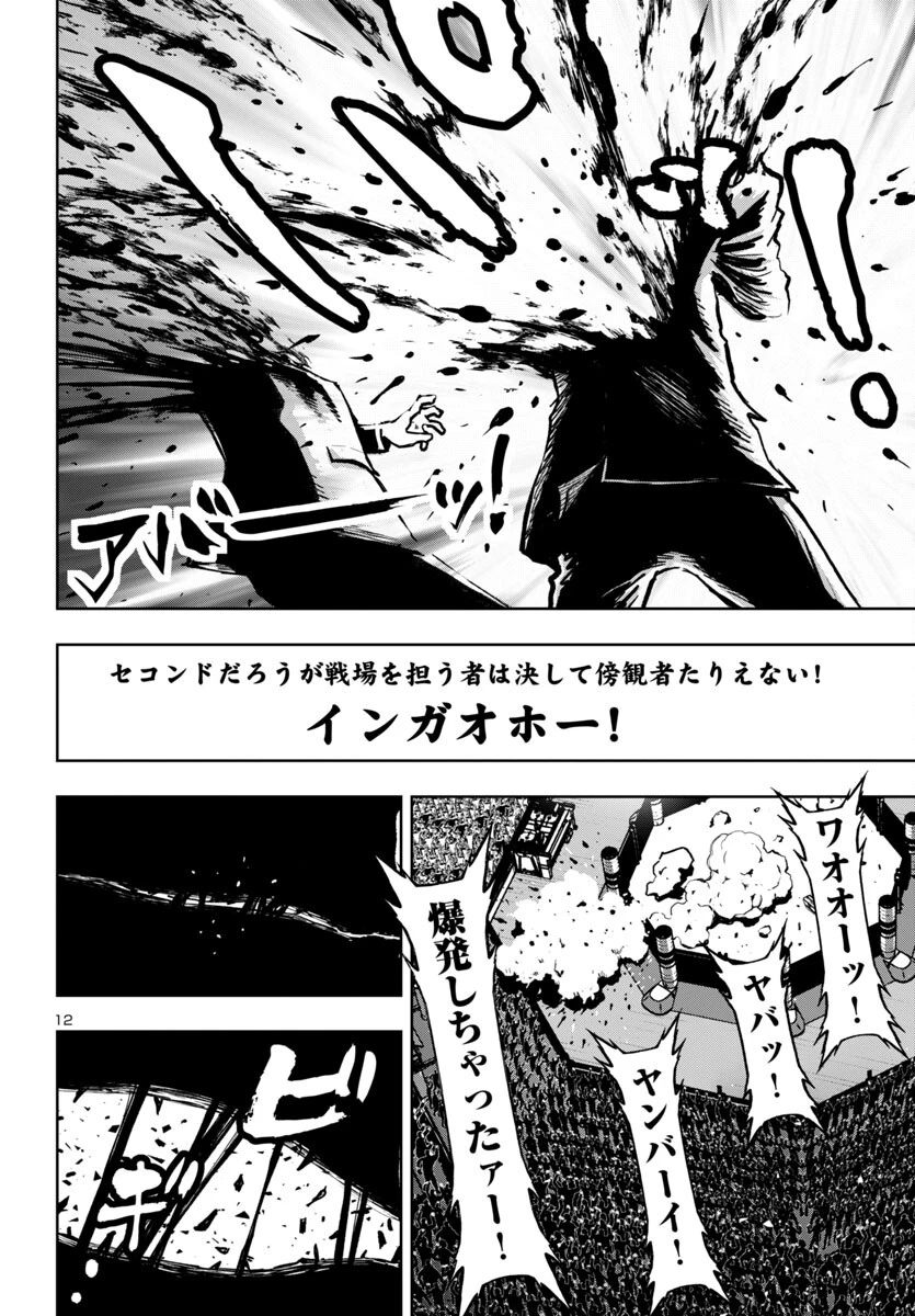 ニンジャスレイヤー・キョート・ヘル・オン・アース 第4話 - 12