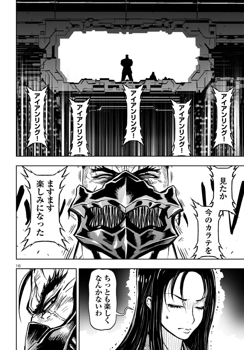 ニンジャスレイヤー・キョート・ヘル・オン・アース 第4話 - 16
