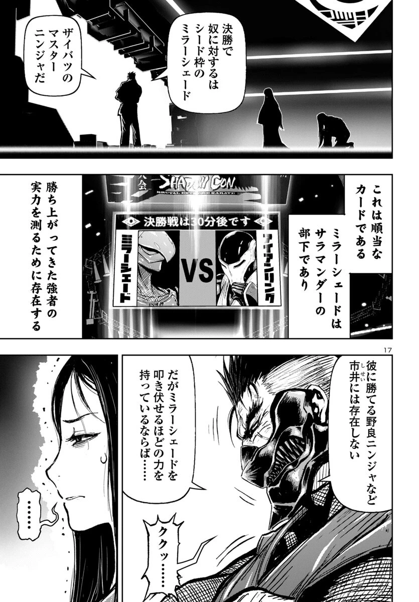 ニンジャスレイヤー・キョート・ヘル・オン・アース 第4話 - 17