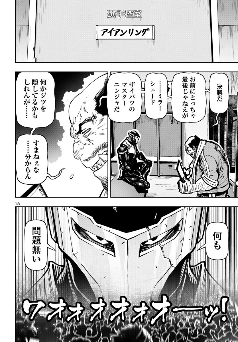 ニンジャスレイヤー・キョート・ヘル・オン・アース 第4話 - 18