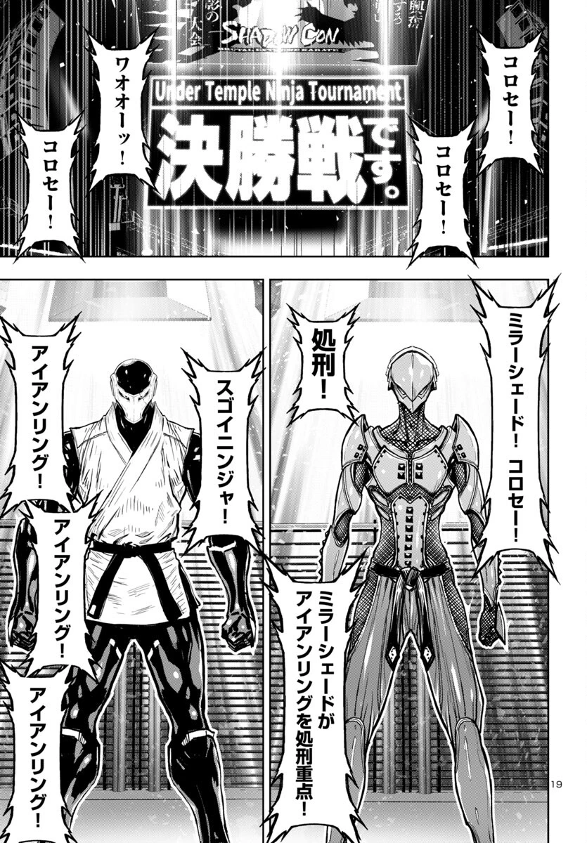 ニンジャスレイヤー・キョート・ヘル・オン・アース 第4話 - 19