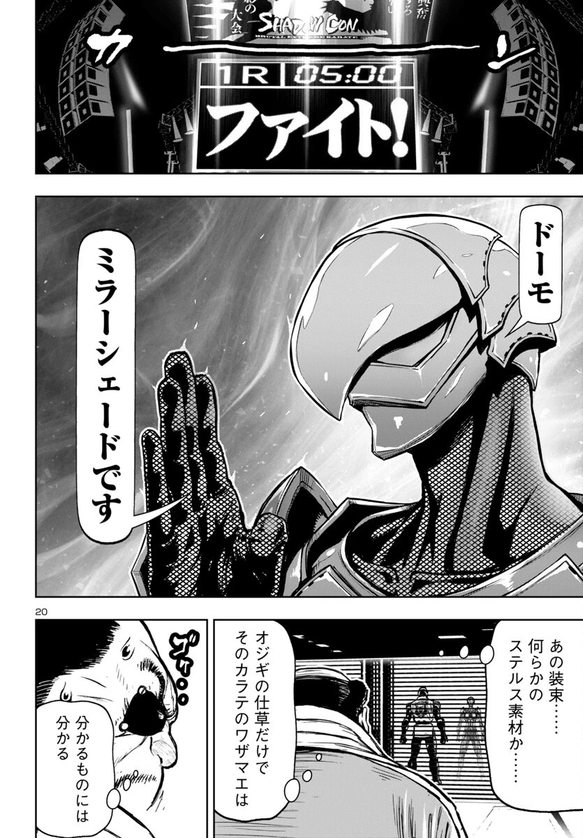 ニンジャスレイヤー・キョート・ヘル・オン・アース 第4話 - 20