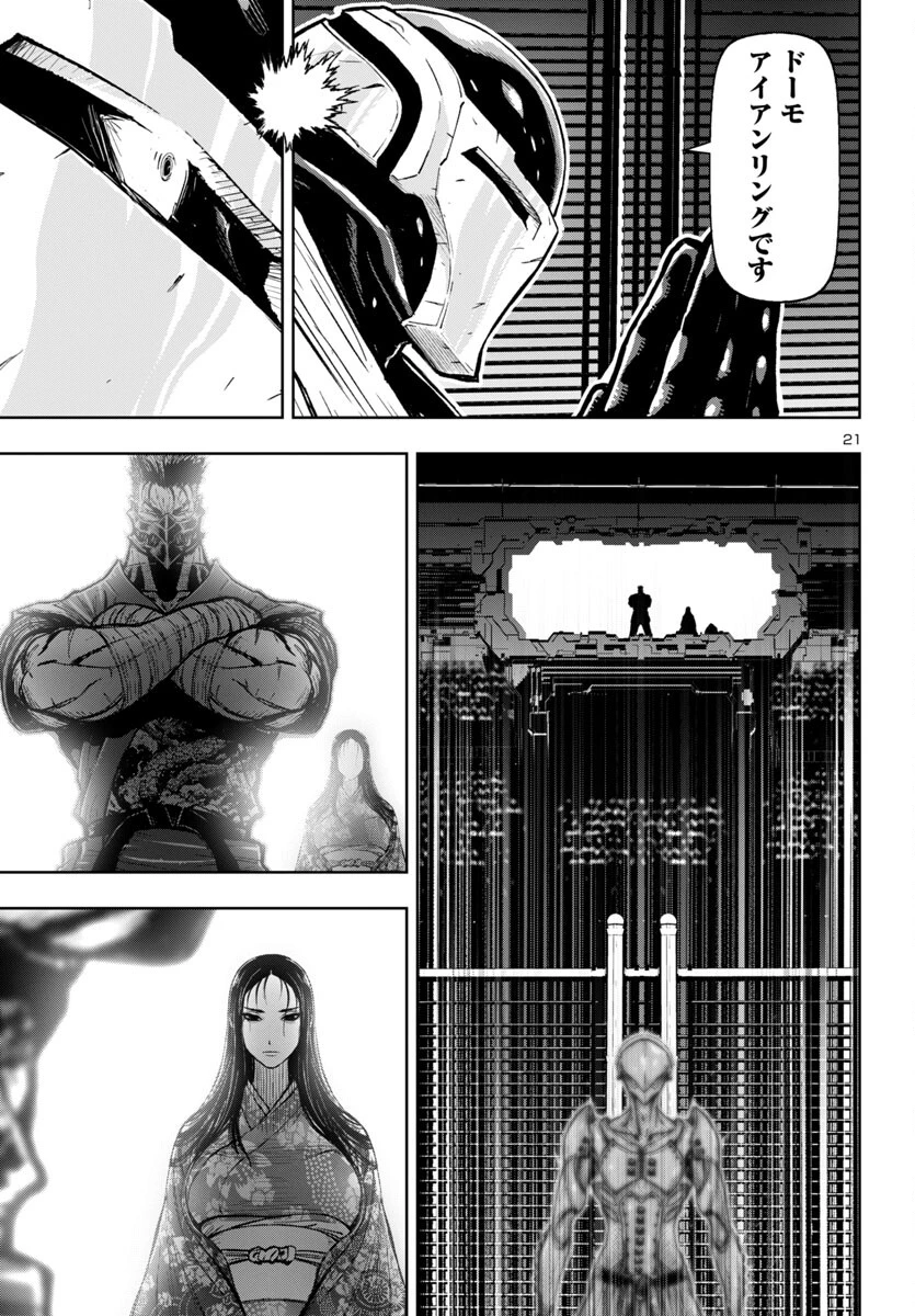 ニンジャスレイヤー・キョート・ヘル・オン・アース 第4話 - 21