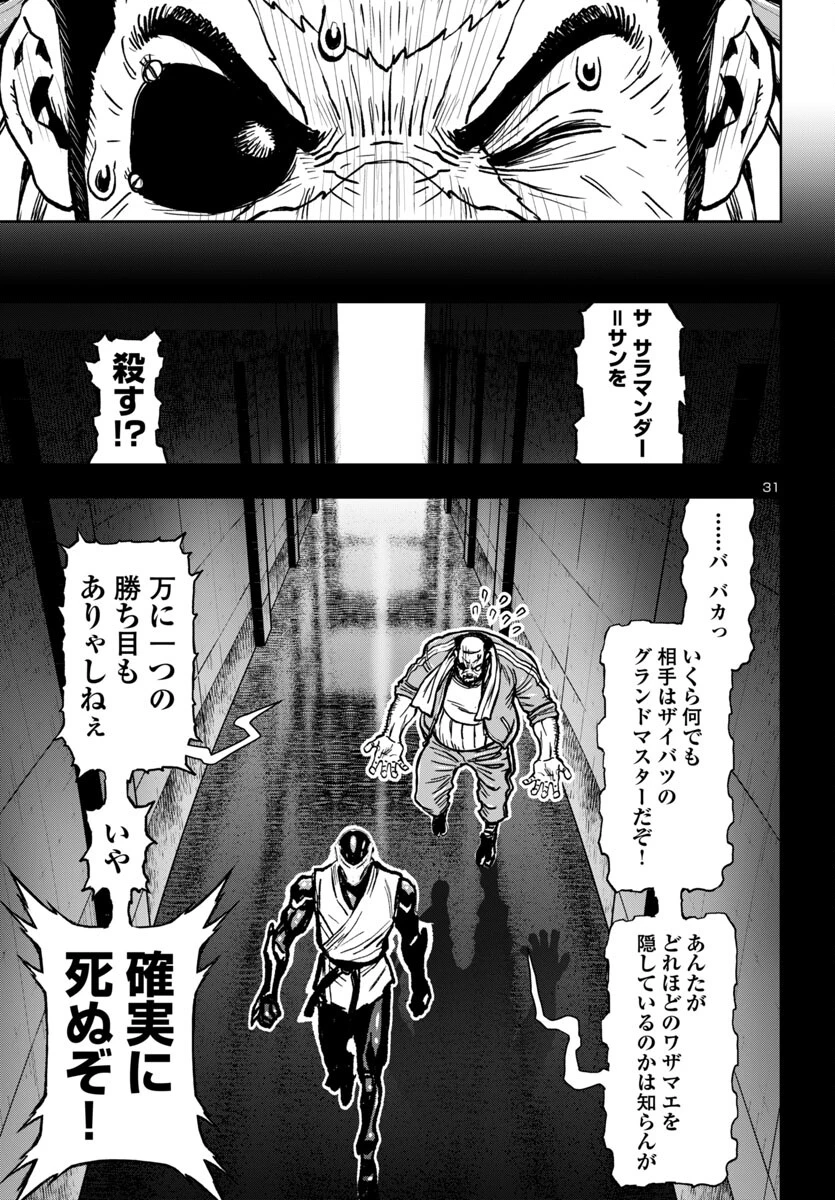 ニンジャスレイヤー・キョート・ヘル・オン・アース 第4話 - 31