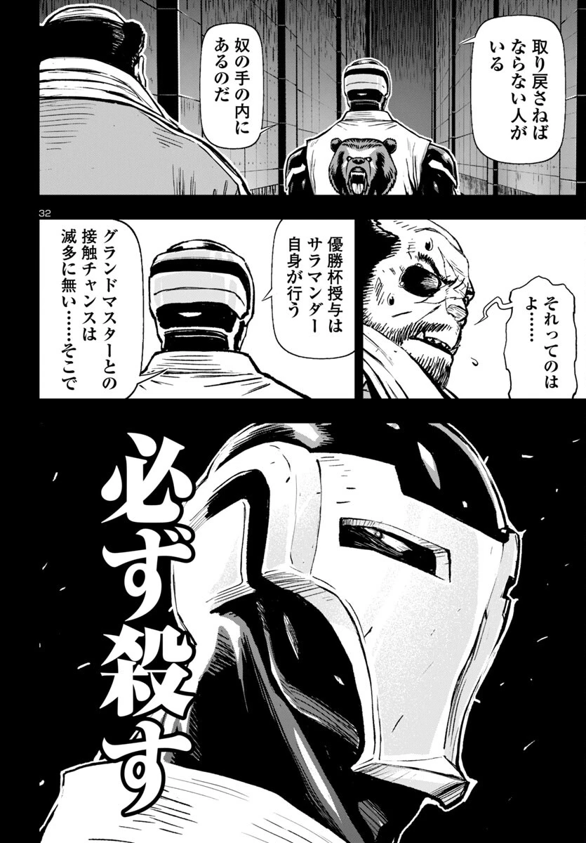 ニンジャスレイヤー・キョート・ヘル・オン・アース 第4話 - 32