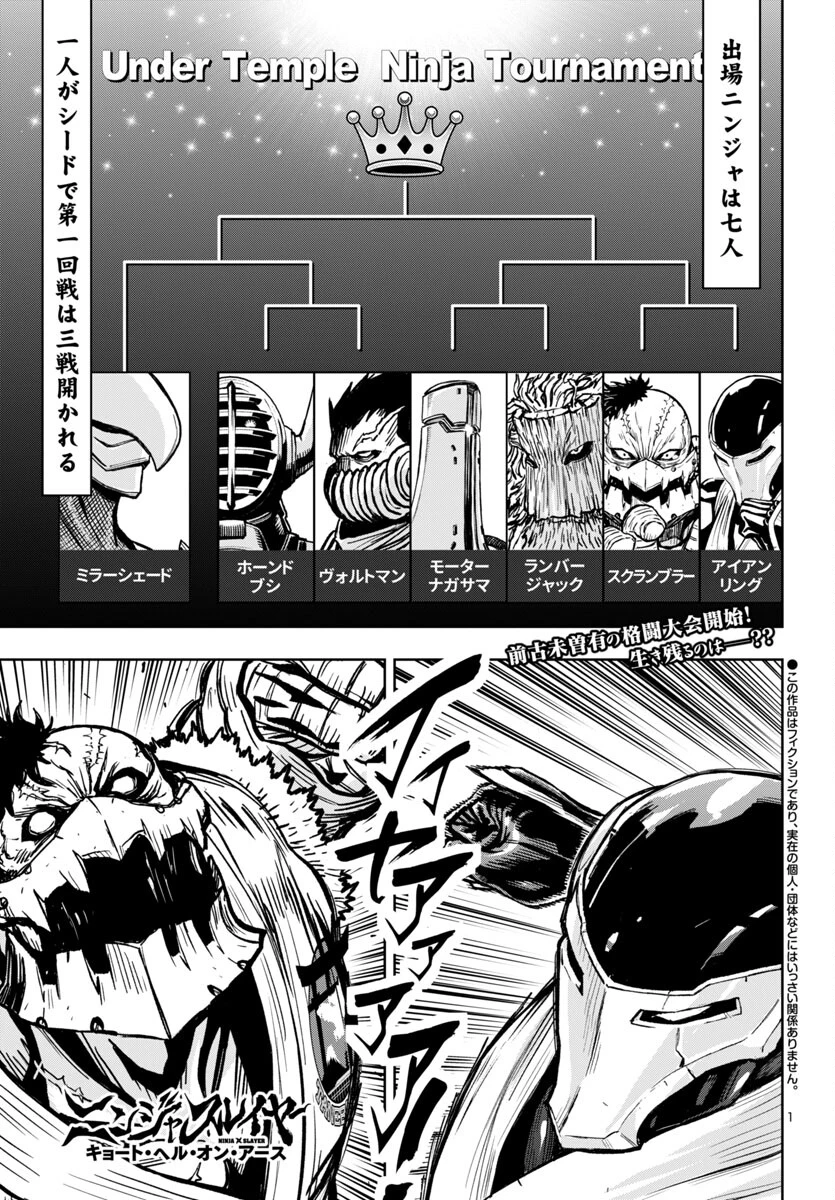 ニンジャスレイヤー・キョート・ヘル・オン・アース 第3話 - 1
