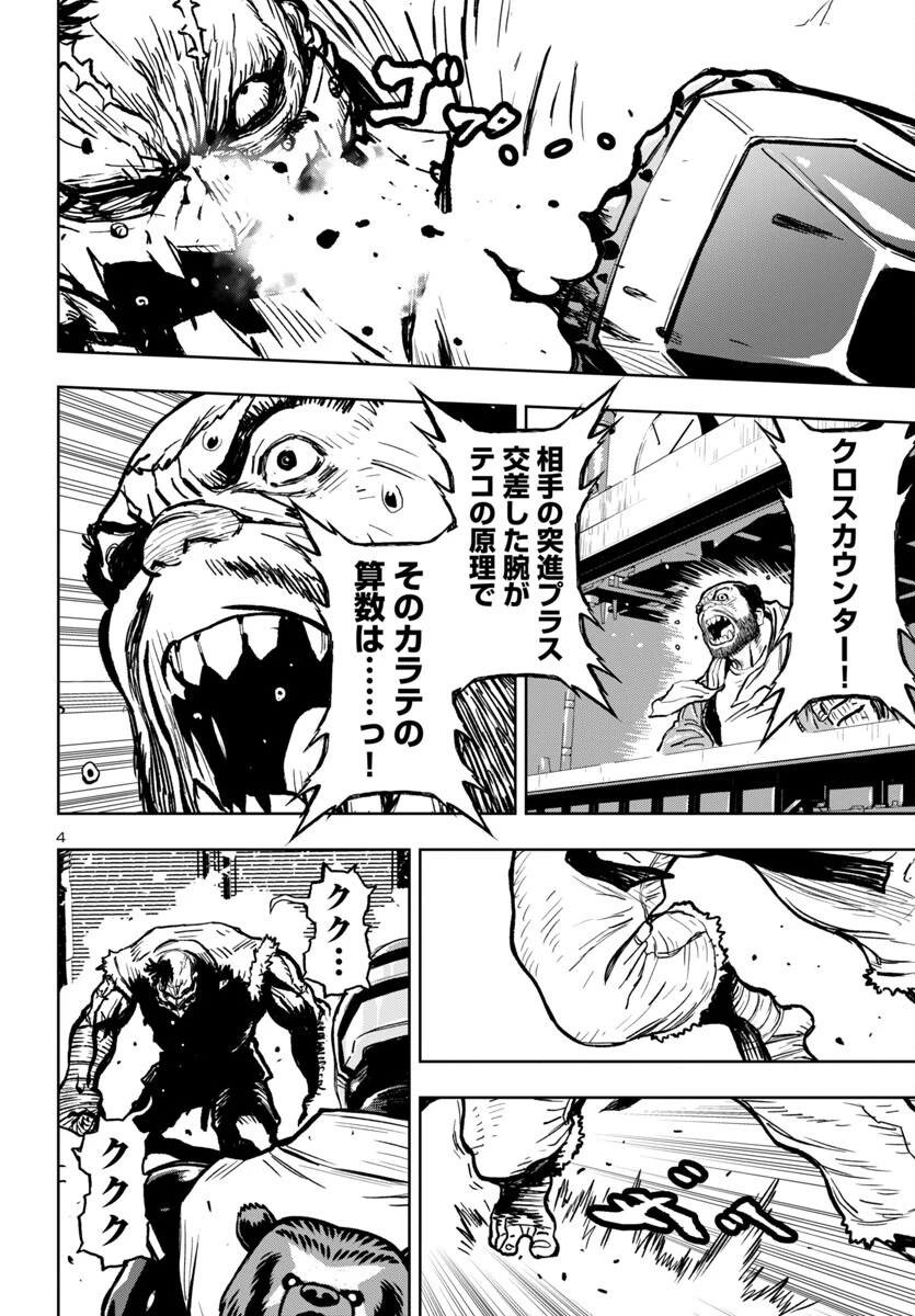 ニンジャスレイヤー・キョート・ヘル・オン・アース 第3話 - 4
