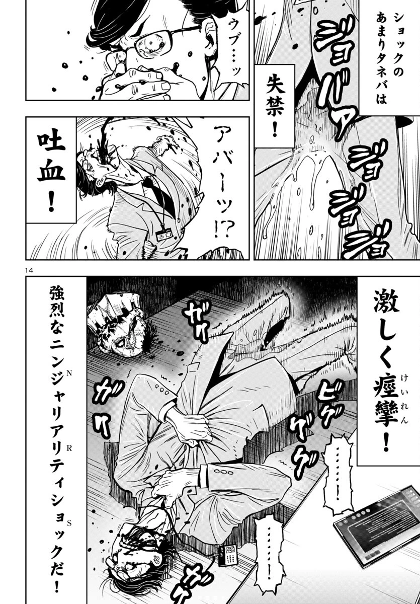 ニンジャスレイヤー・キョート・ヘル・オン・アース 第3話 - 14