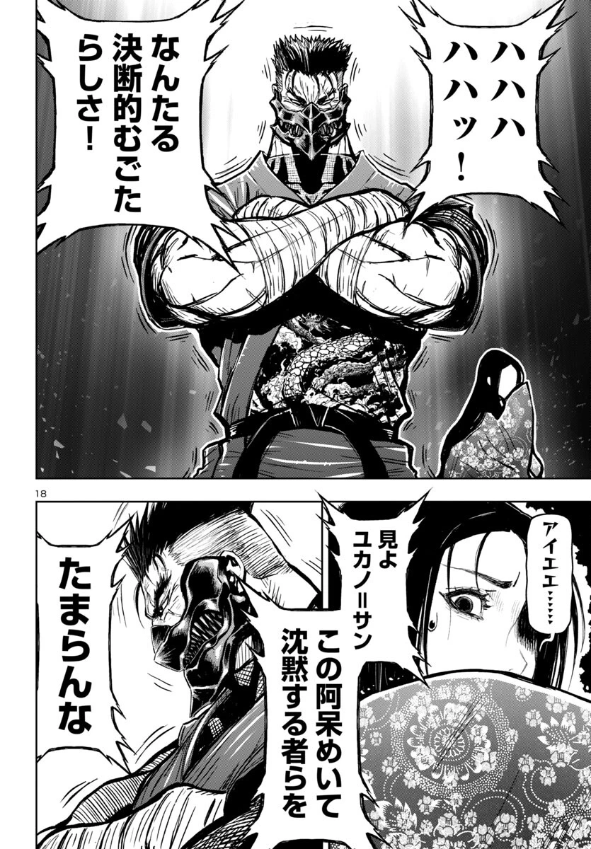 ニンジャスレイヤー・キョート・ヘル・オン・アース 第3話 - 18