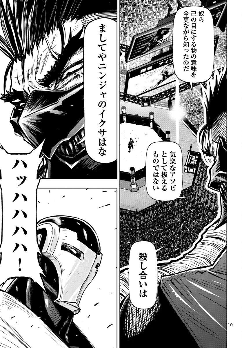 ニンジャスレイヤー・キョート・ヘル・オン・アース 第3話 - 19