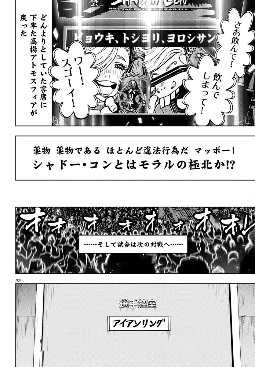 ニンジャスレイヤー・キョート・ヘル・オン・アース 第3話 - 22