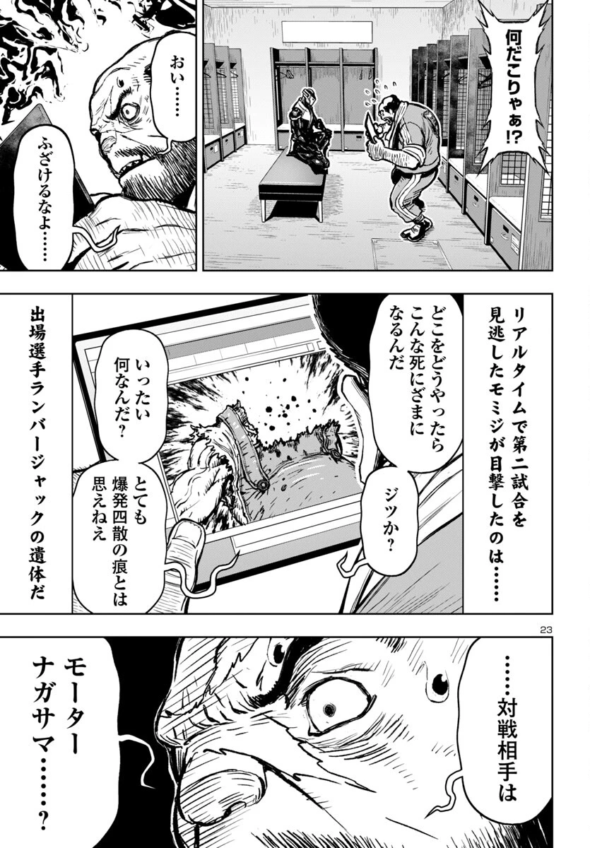 ニンジャスレイヤー・キョート・ヘル・オン・アース 第3話 - 23