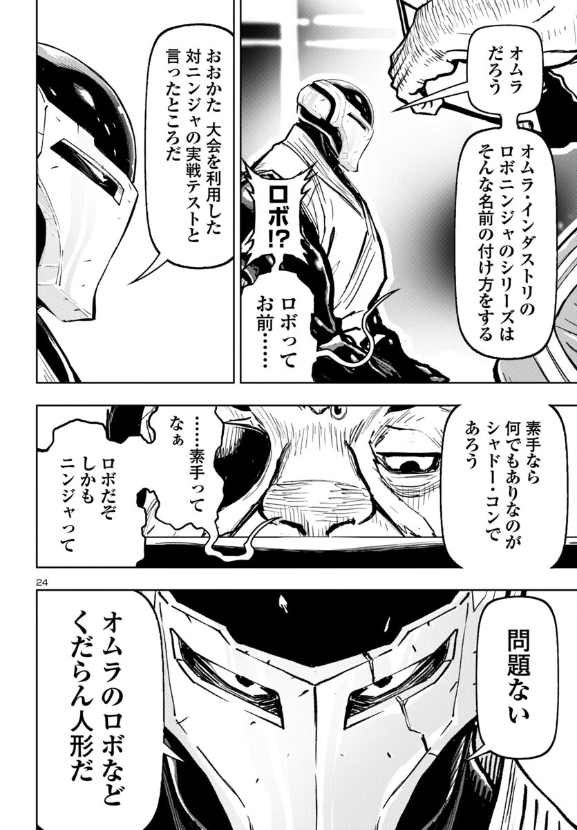 ニンジャスレイヤー・キョート・ヘル・オン・アース 第3話 - 24