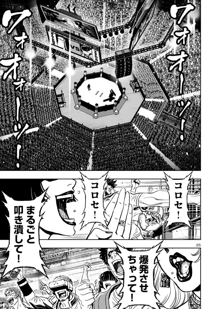 ニンジャスレイヤー・キョート・ヘル・オン・アース 第3話 - 25