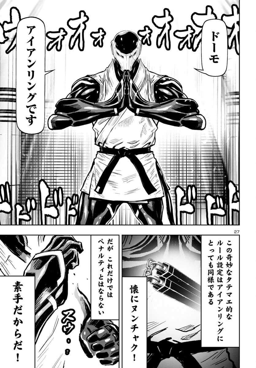 ニンジャスレイヤー・キョート・ヘル・オン・アース 第3話 - 27