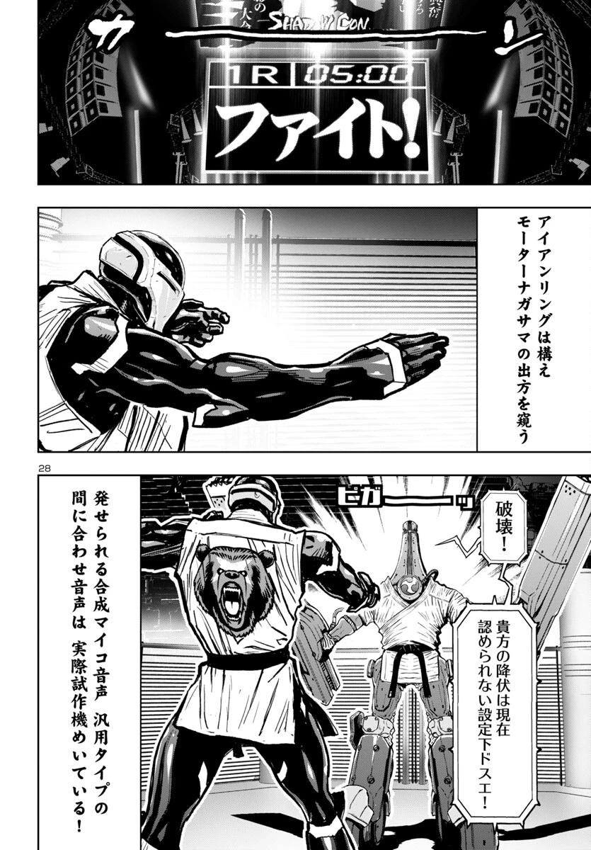ニンジャスレイヤー・キョート・ヘル・オン・アース 第3話 - 28