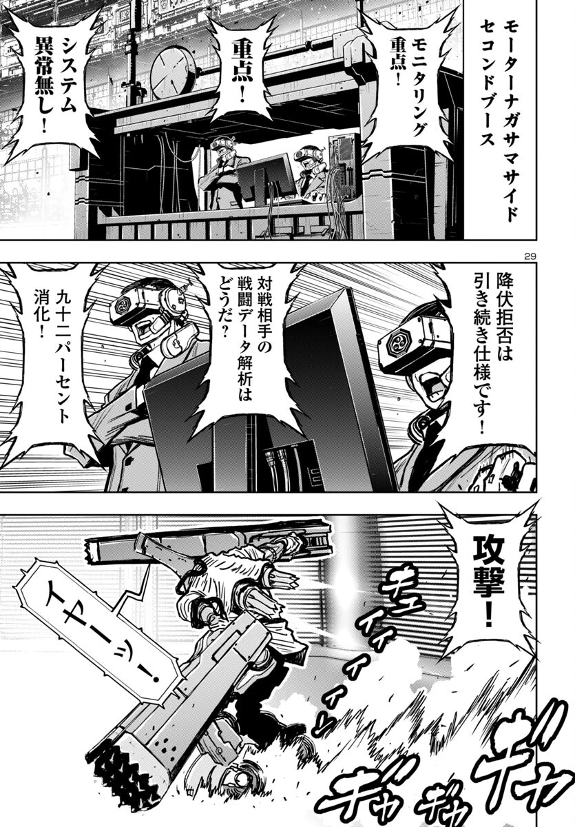 ニンジャスレイヤー・キョート・ヘル・オン・アース 第3話 - 29