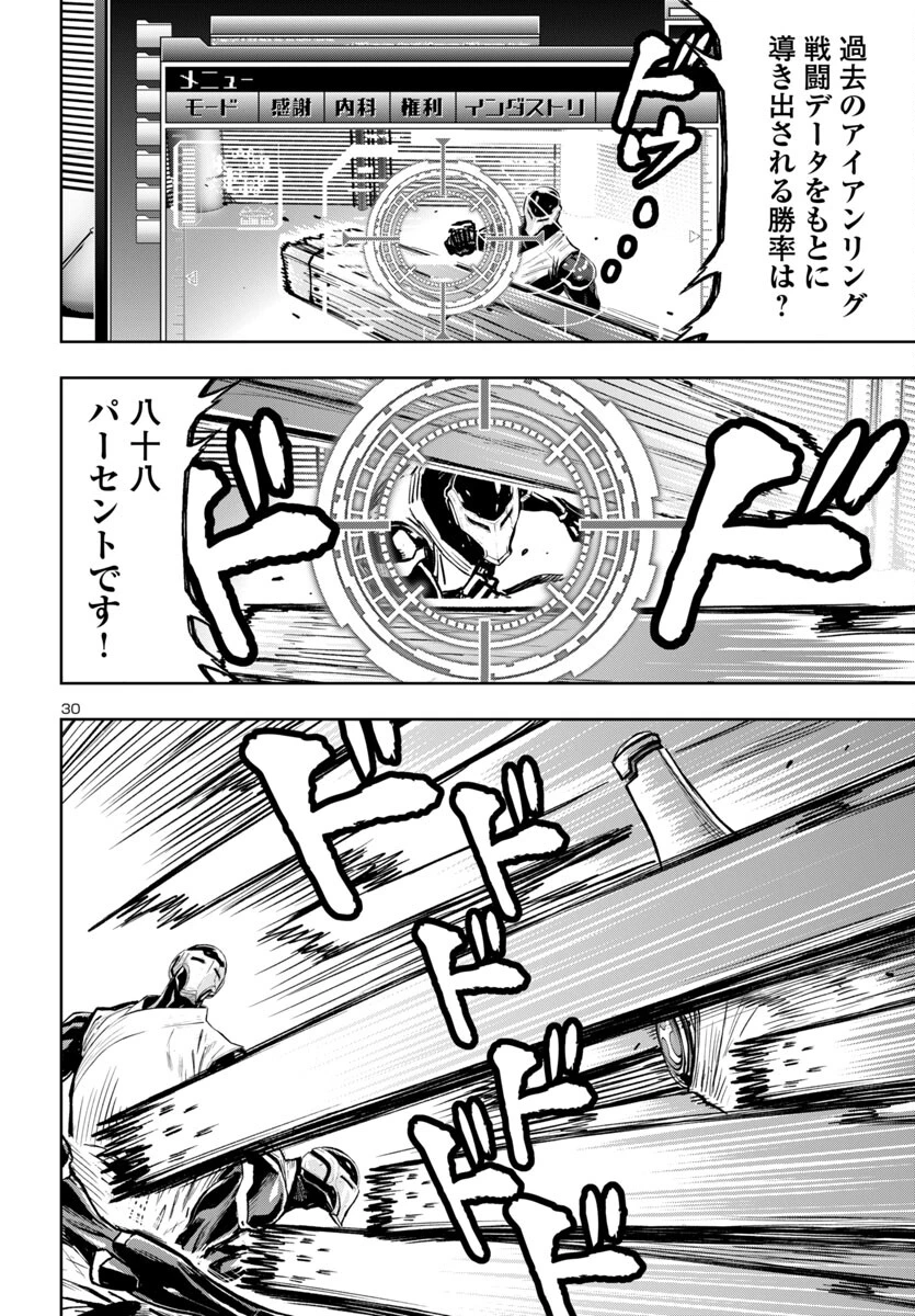 ニンジャスレイヤー・キョート・ヘル・オン・アース 第3話 - 30