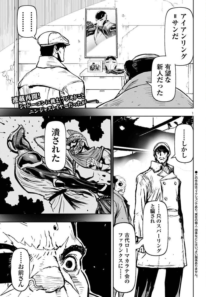 ニンジャスレイヤー・キョート・ヘル・オン・アース 第2話 - 2