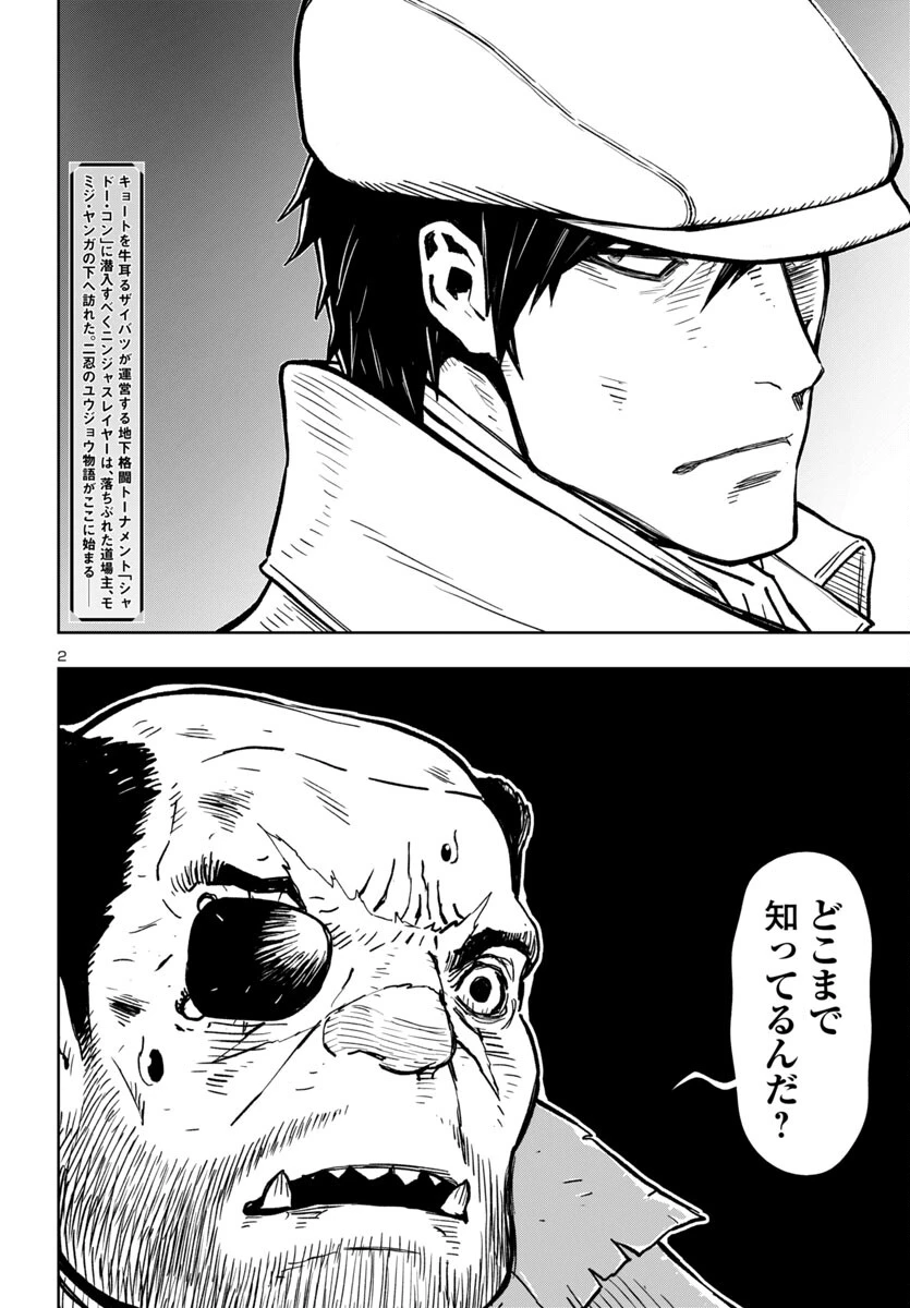 ニンジャスレイヤー・キョート・ヘル・オン・アース 第2話 - 3