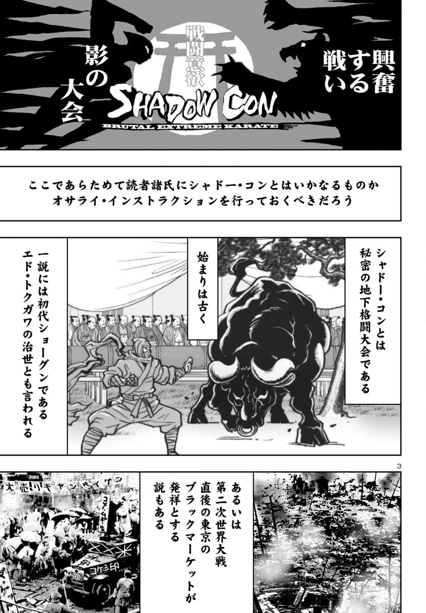 ニンジャスレイヤー・キョート・ヘル・オン・アース 第2話 - 4