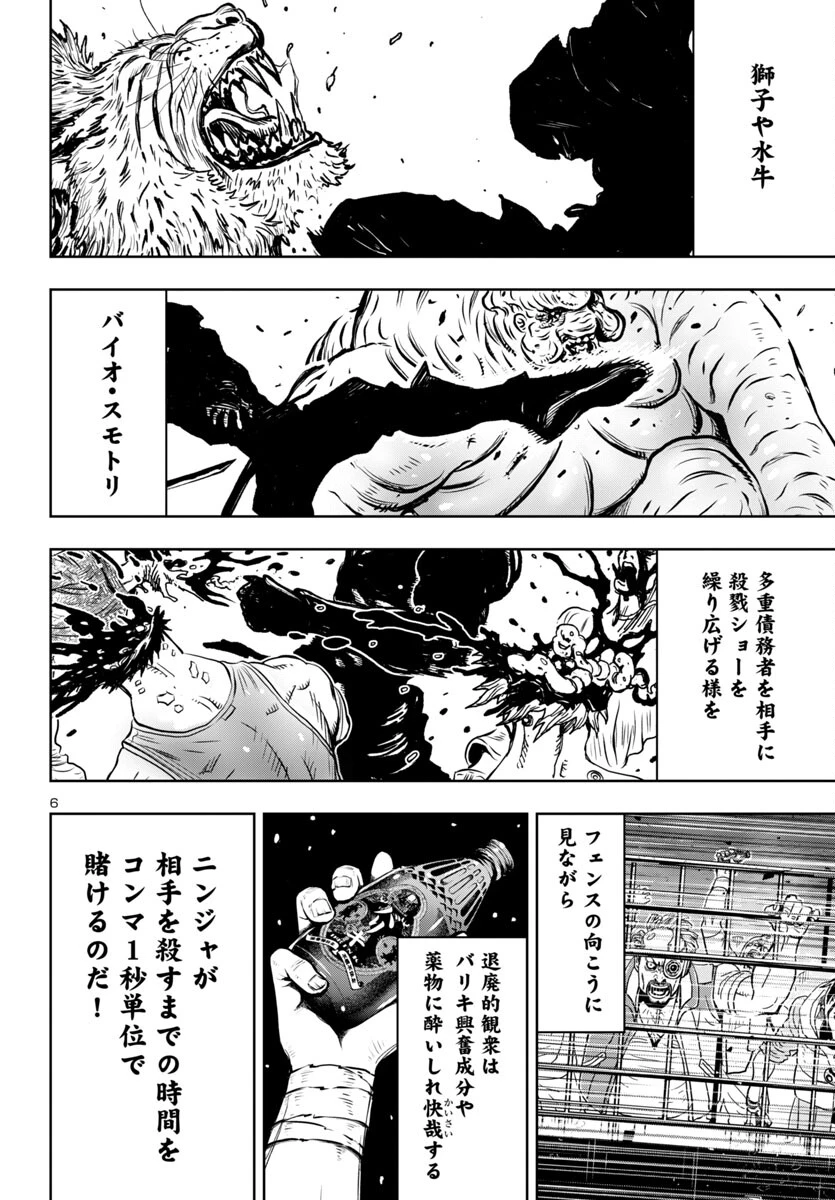 ニンジャスレイヤー・キョート・ヘル・オン・アース 第2話 - 7