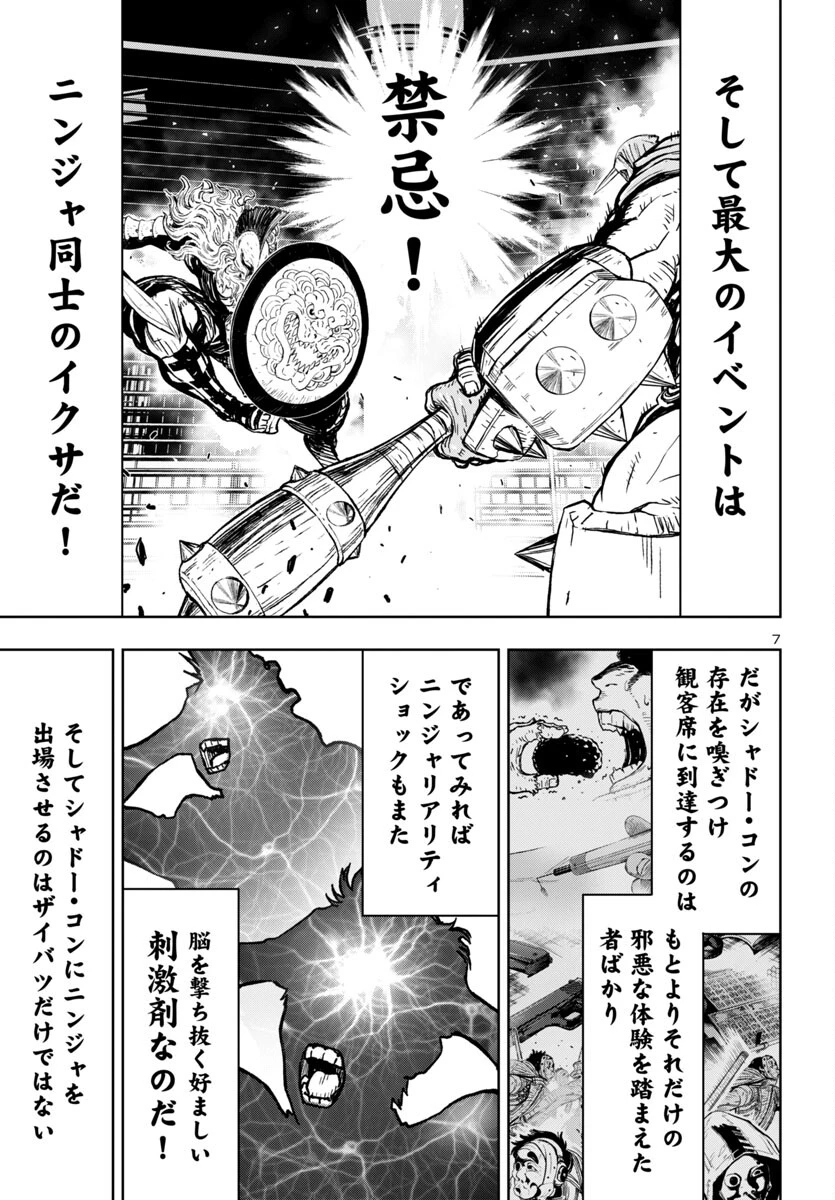ニンジャスレイヤー・キョート・ヘル・オン・アース 第2話 - 8