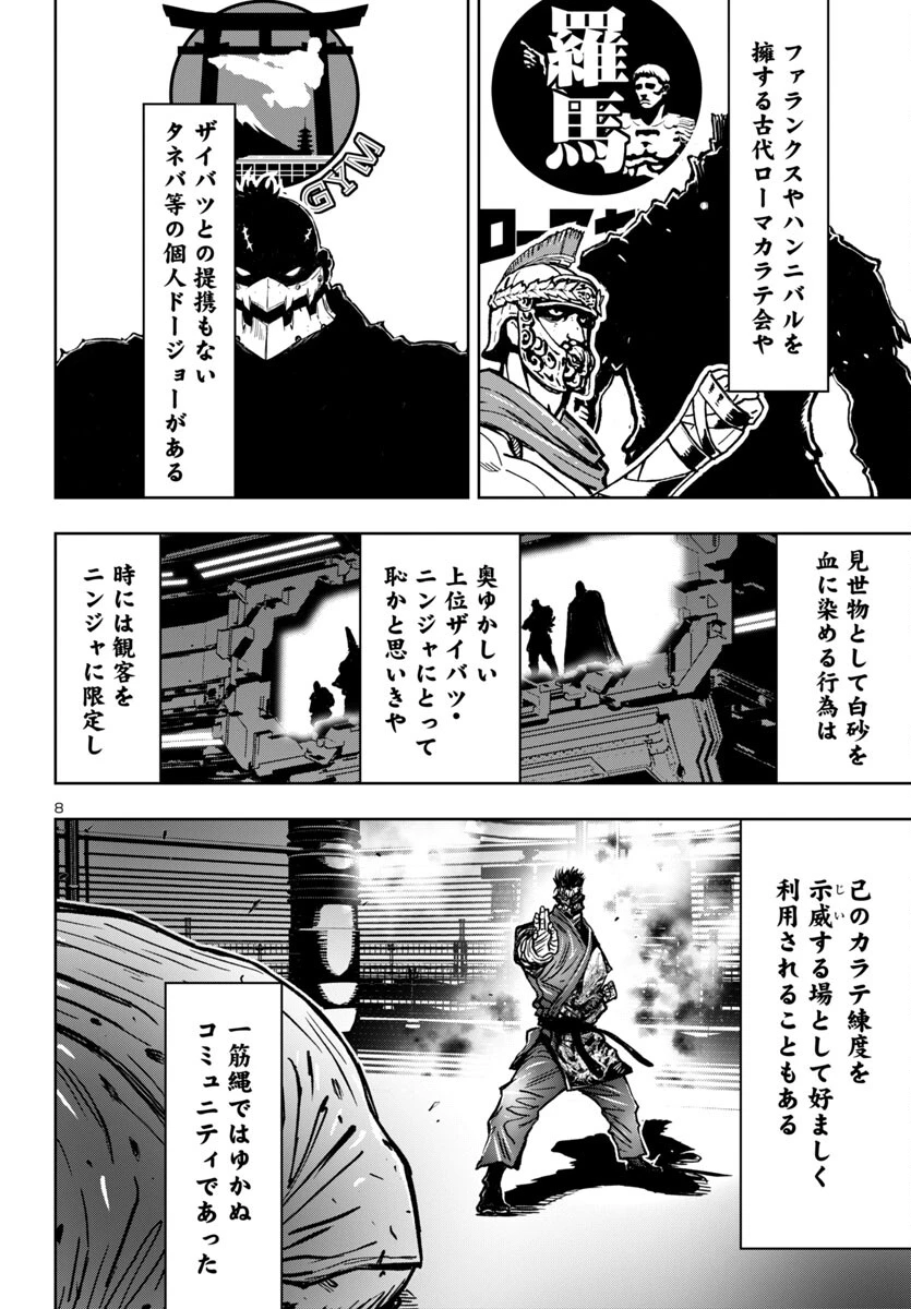 ニンジャスレイヤー・キョート・ヘル・オン・アース 第2話 - 9
