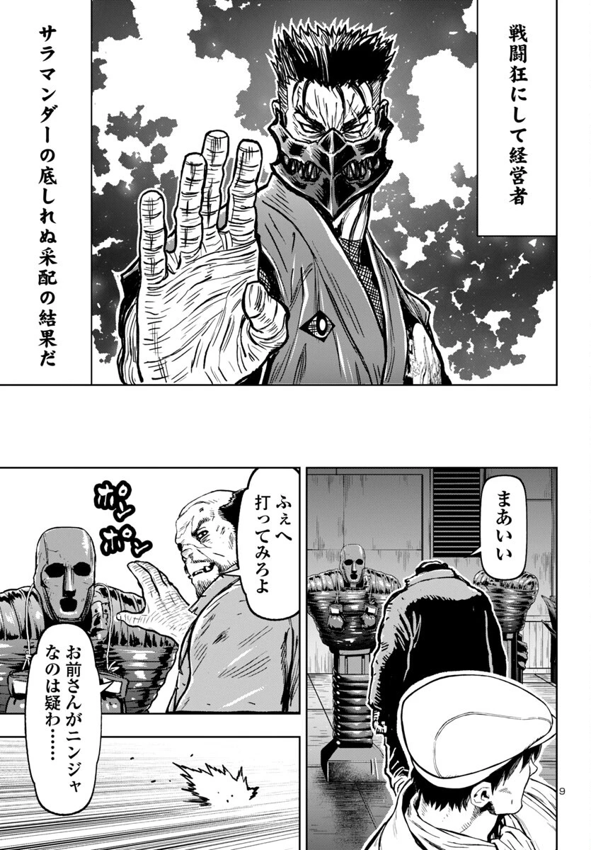 ニンジャスレイヤー・キョート・ヘル・オン・アース 第2話 - 10