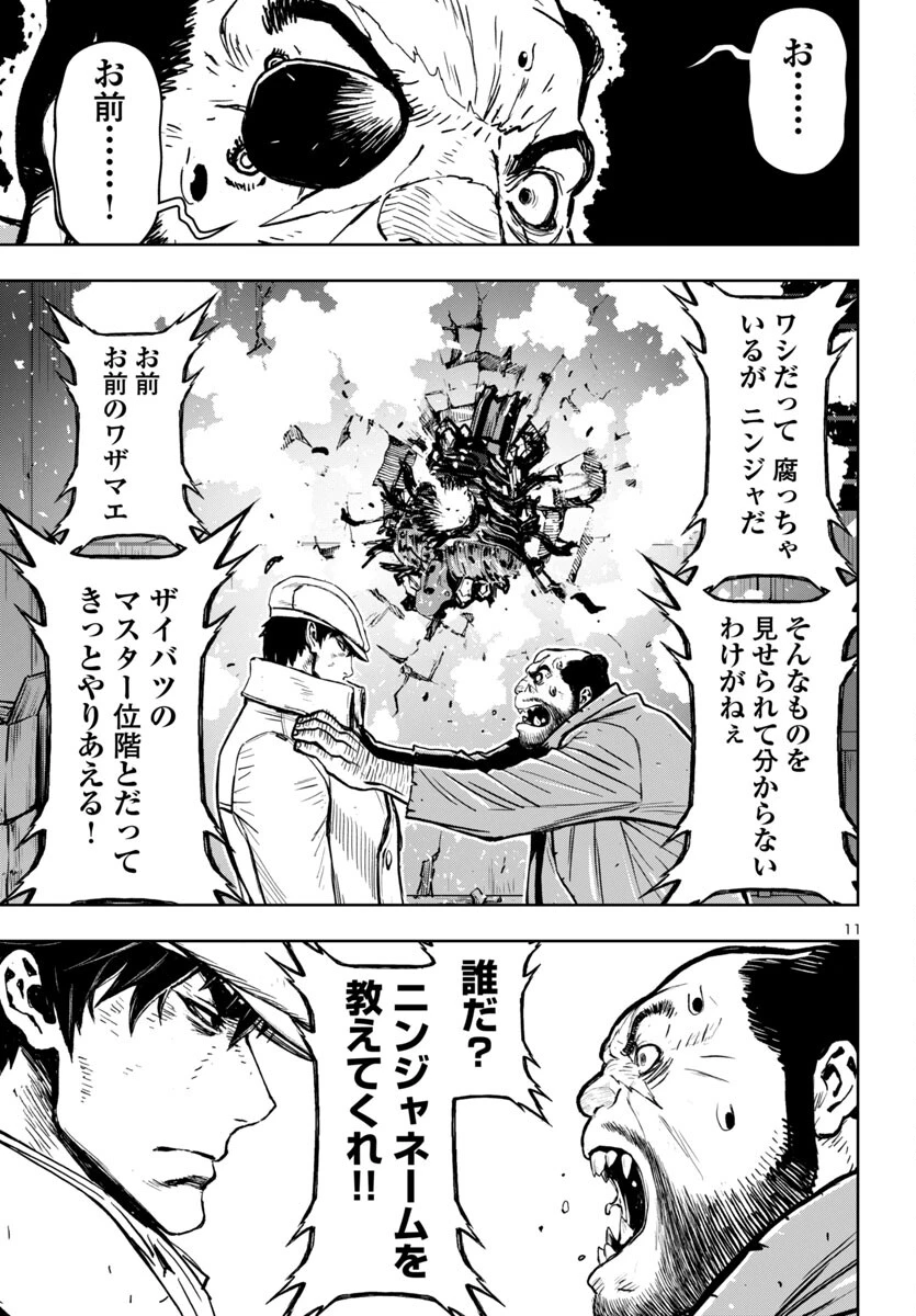 ニンジャスレイヤー・キョート・ヘル・オン・アース 第2話 - 12