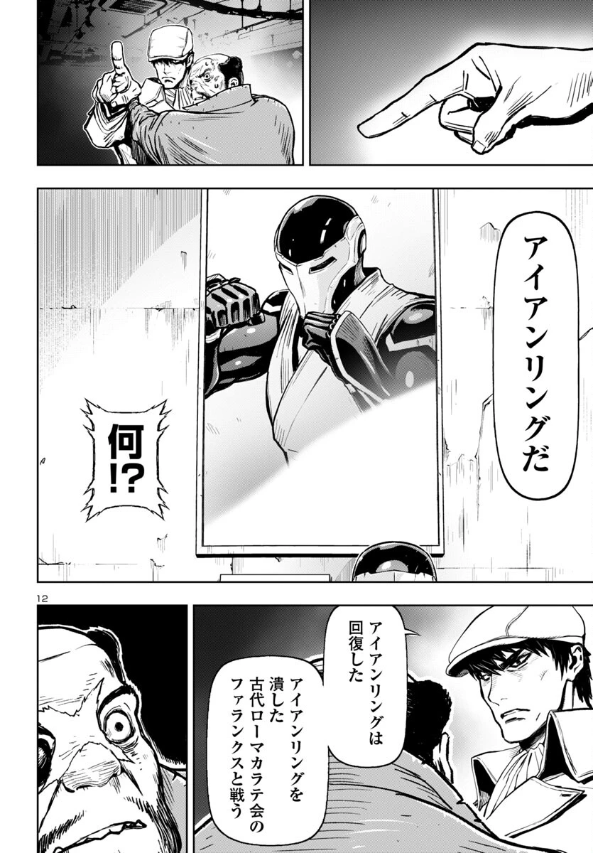 ニンジャスレイヤー・キョート・ヘル・オン・アース 第2話 - 13