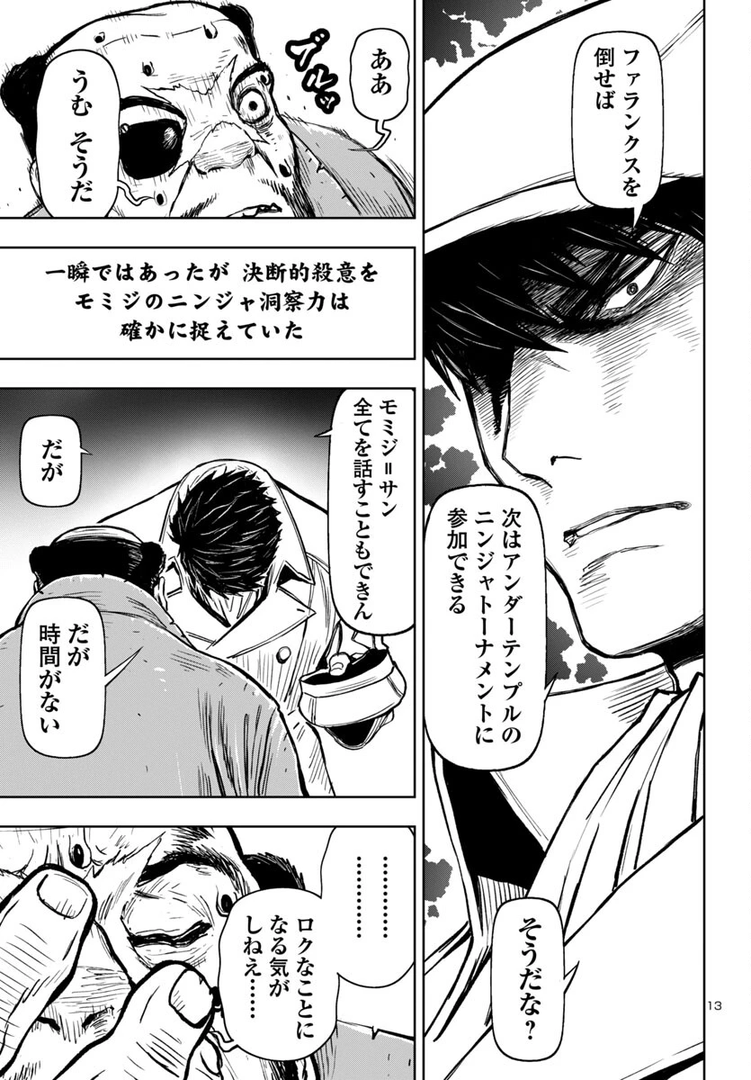 ニンジャスレイヤー・キョート・ヘル・オン・アース 第2話 - 14