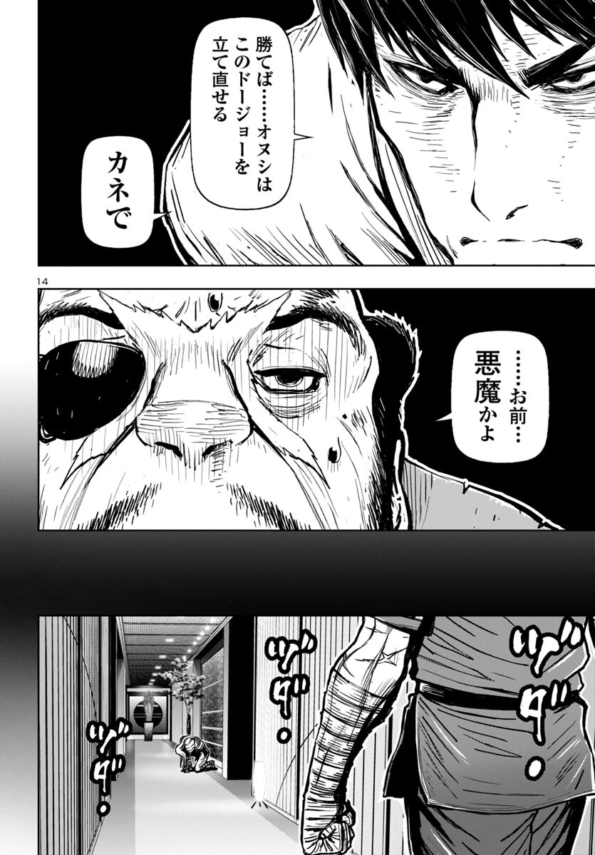 ニンジャスレイヤー・キョート・ヘル・オン・アース 第2話 - 15