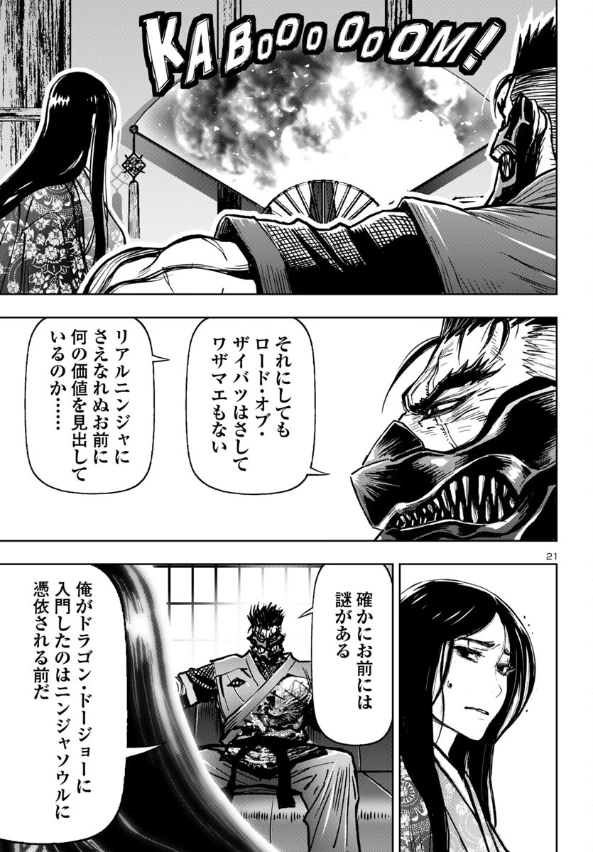 ニンジャスレイヤー・キョート・ヘル・オン・アース 第2話 - 22