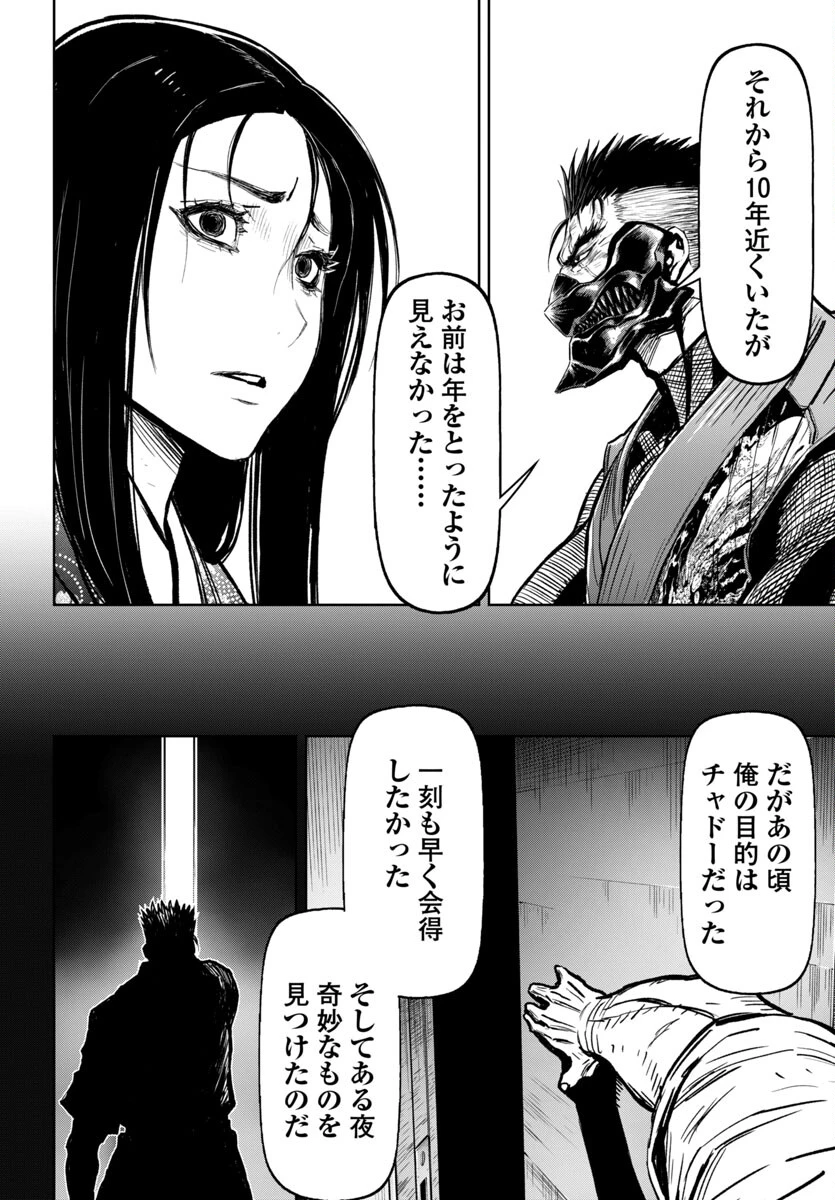 ニンジャスレイヤー・キョート・ヘル・オン・アース 第2話 - 23
