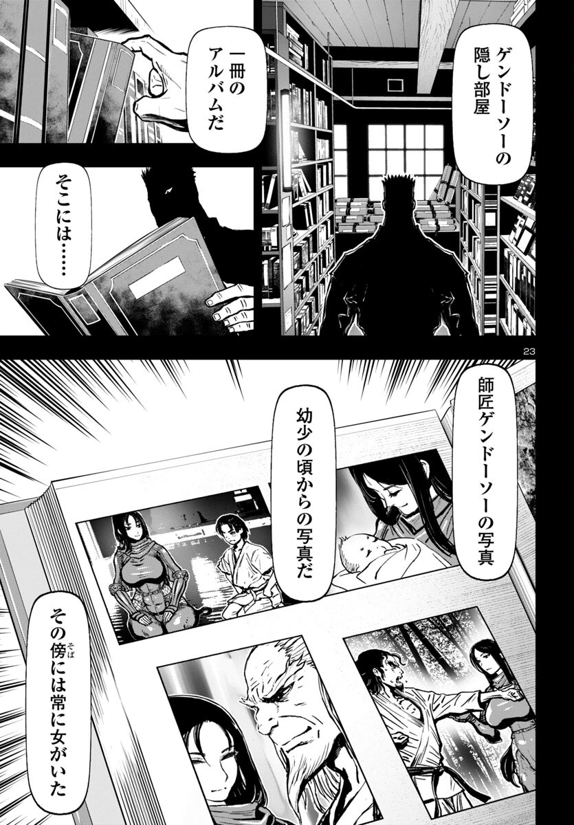 ニンジャスレイヤー・キョート・ヘル・オン・アース 第2話 - 24