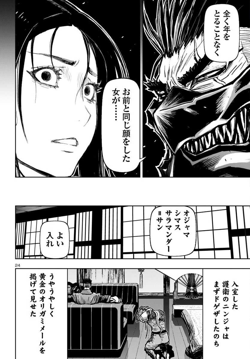 ニンジャスレイヤー・キョート・ヘル・オン・アース 第2話 - 25
